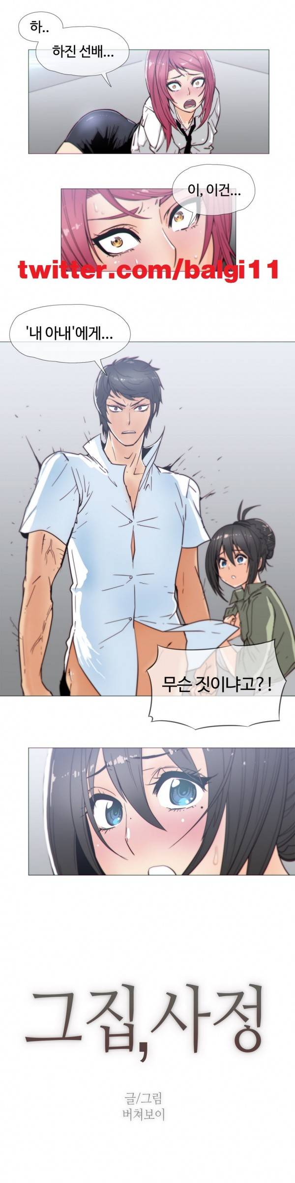 그집, 사정 22화 1