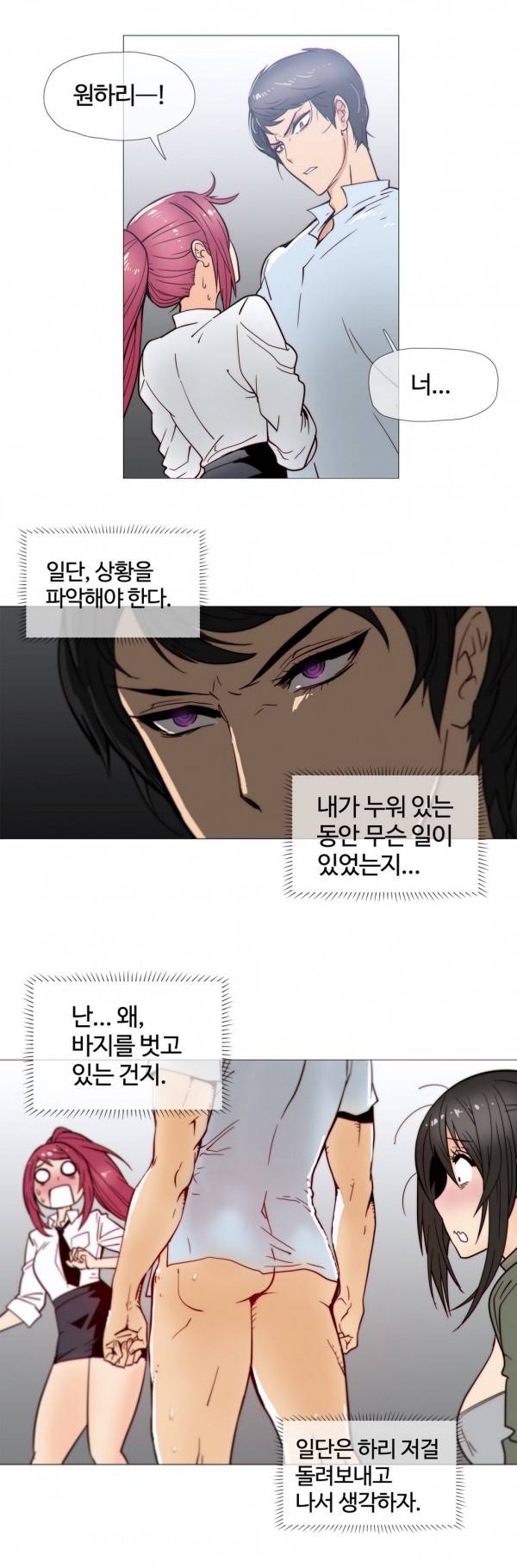 그집, 사정 22화 3