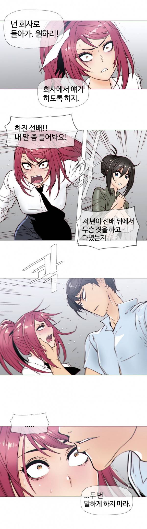 그집, 사정 22화 4