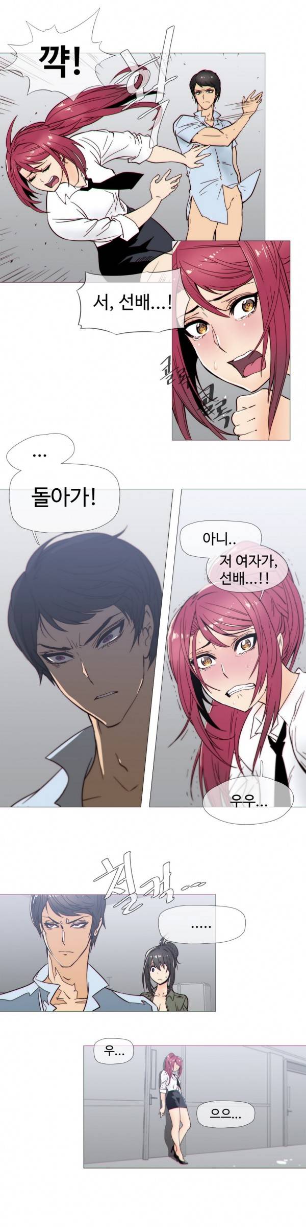 그집, 사정 22화 5