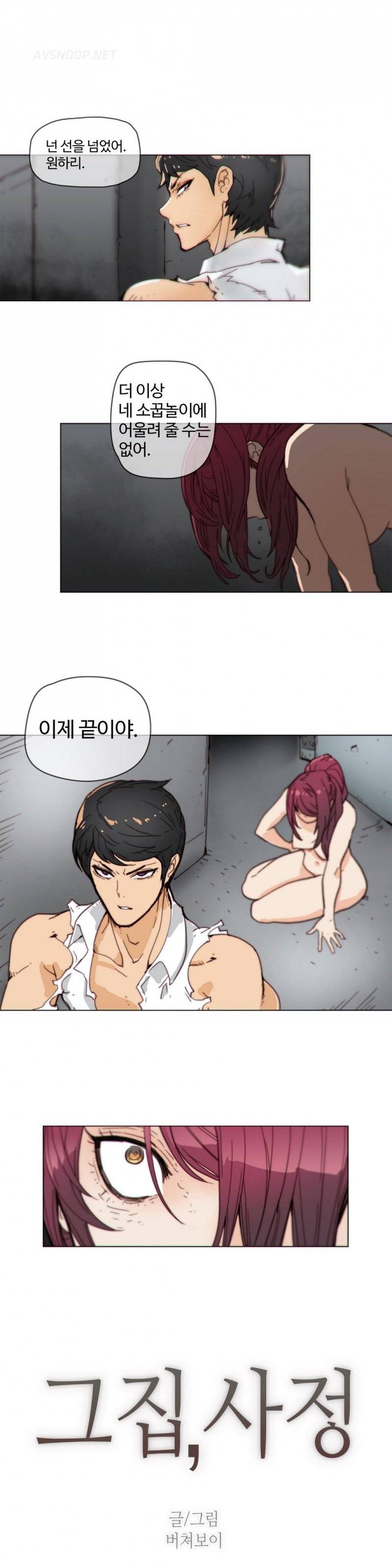 그집, 사정 42화 1