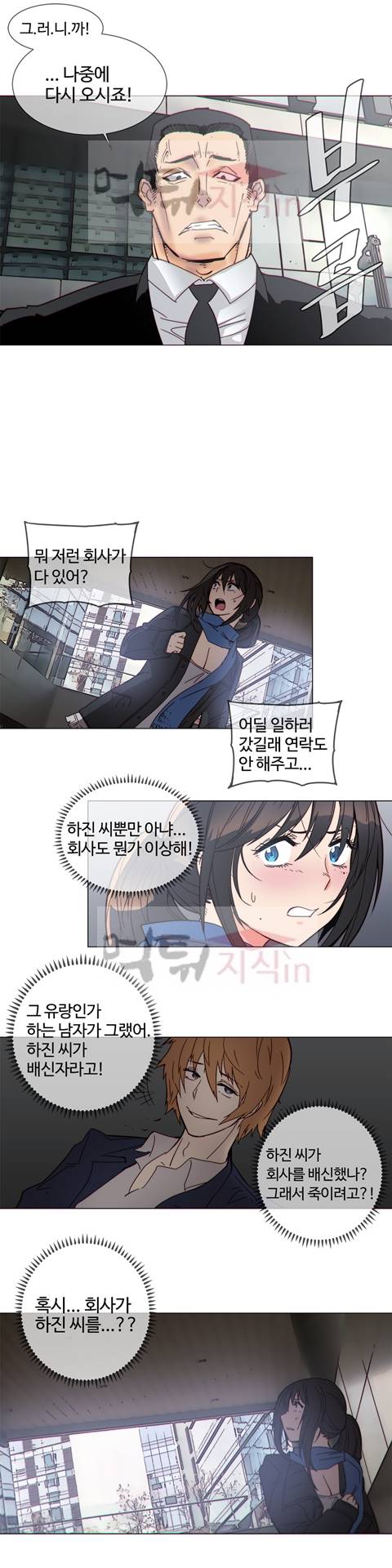 그집, 사정 52화 5