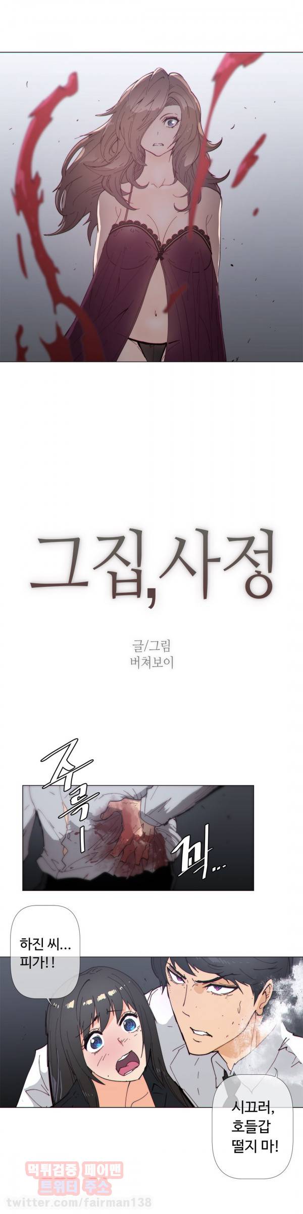 그집, 사정 61화 2