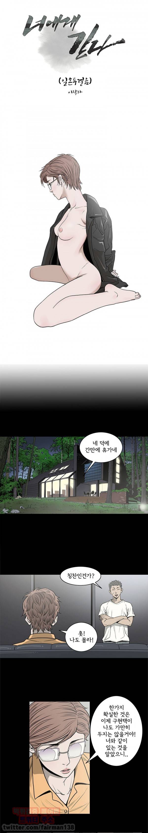 너에게 간다 72화 1