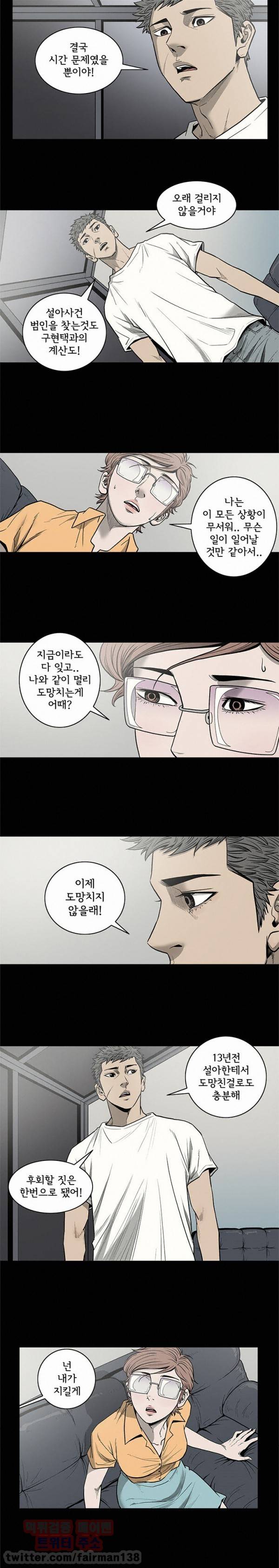 너에게 간다 72화 2