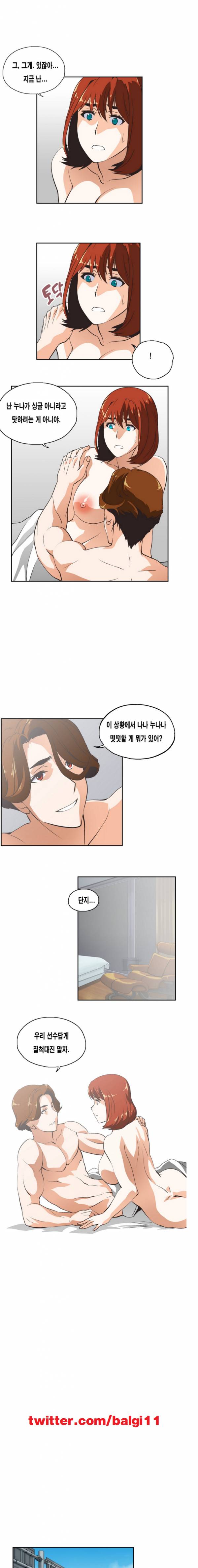 나성기의 스터디 22화 - 선수답게 4
