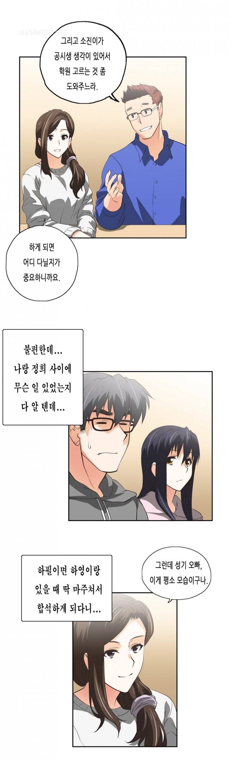 나성기의 스터디 2부 17화 - 질투는 나의 힘 3