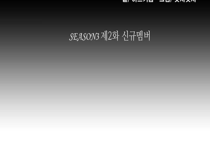 나성기의 스터디 53화 - 신규멤버 2