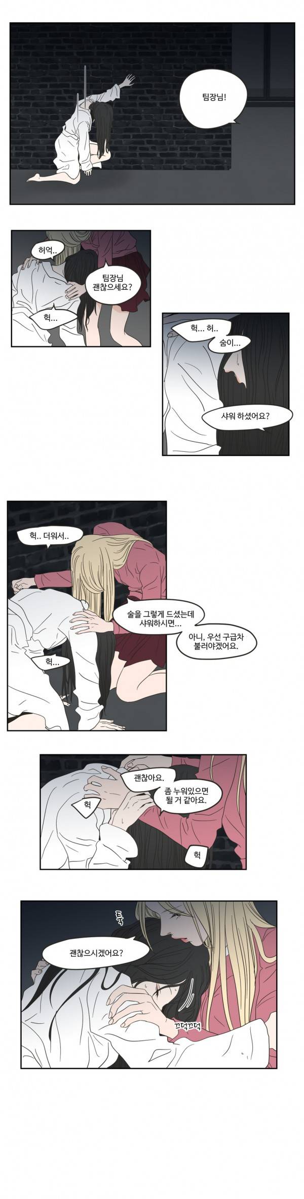 What Does the Fox Say? 13화 2