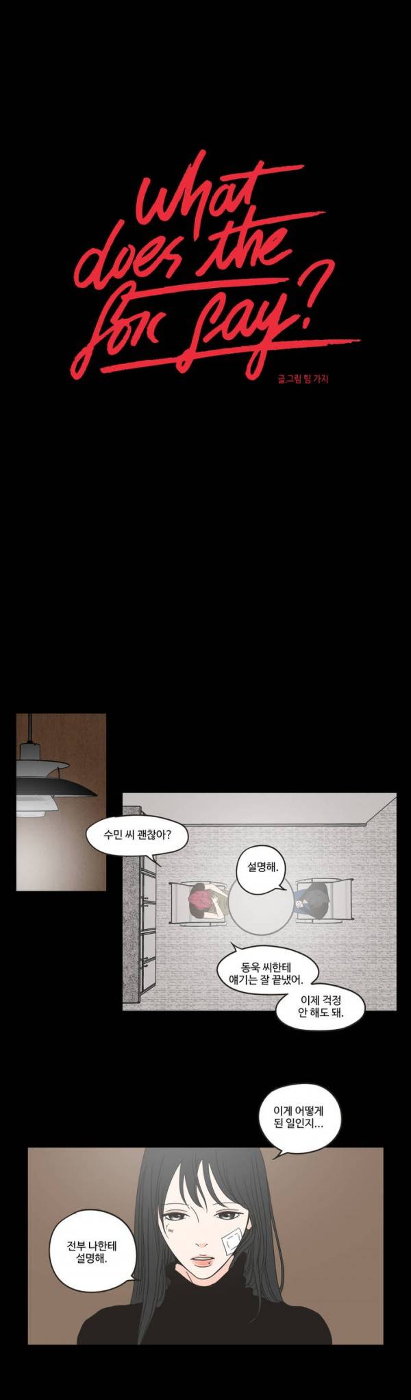 What Does the Fox Say? 2부 6화 1