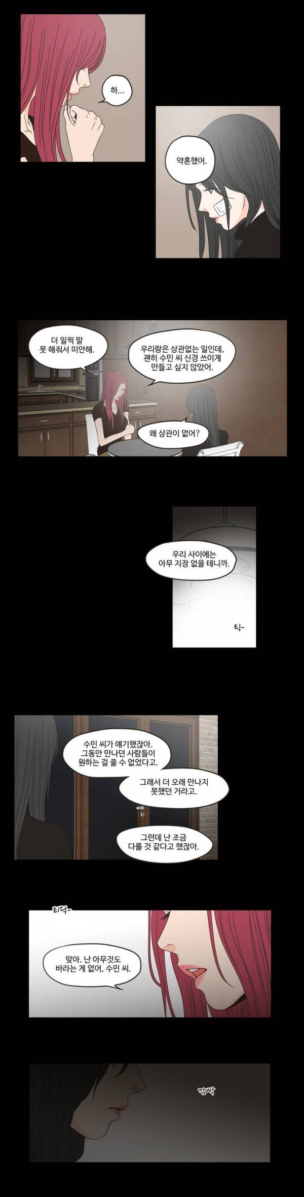 What Does the Fox Say? 2부 6화 2
