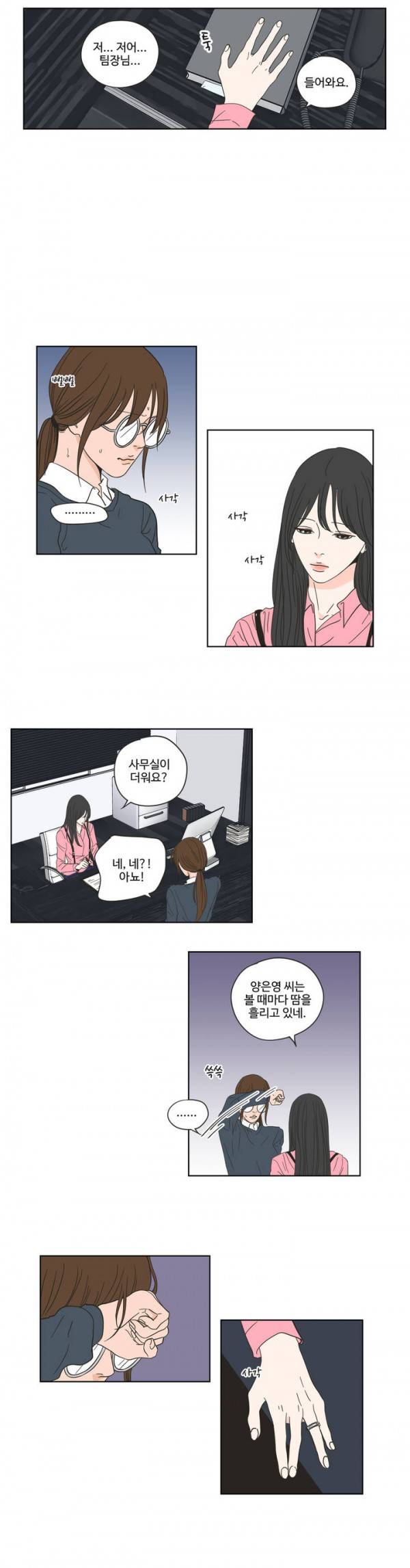 What Does the Fox Say? 2부 26화 2