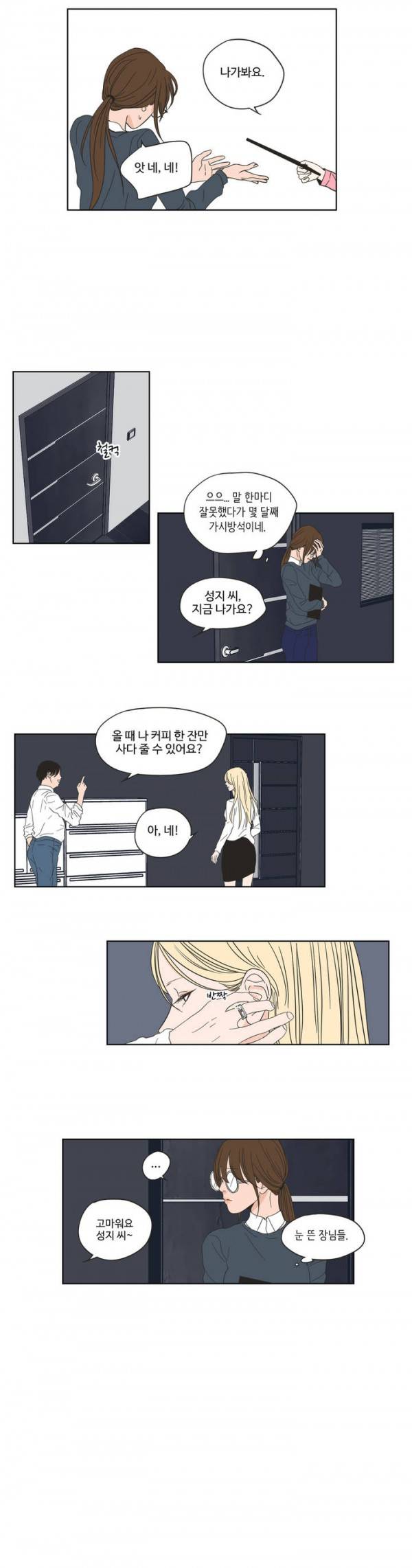What Does the Fox Say? 2부 26화 3