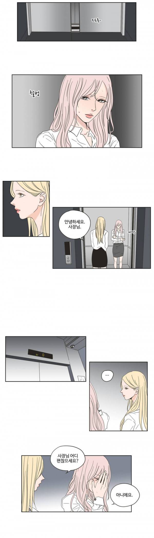 What Does the Fox Say? 2부 26화 4