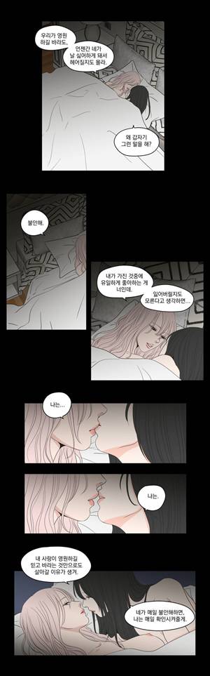 What Does the Fox Say? 3부 17화 2