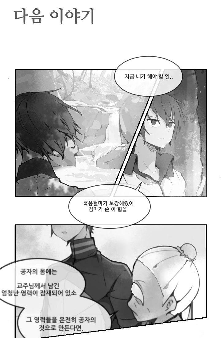 마검왕 12화 27