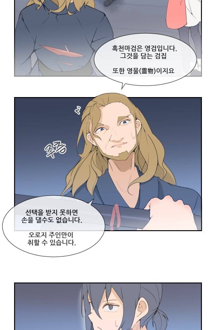 마검왕 22화 7