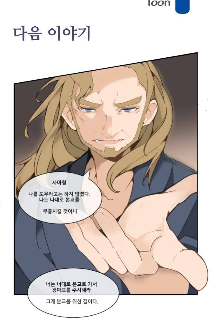 마검왕 22화 44
