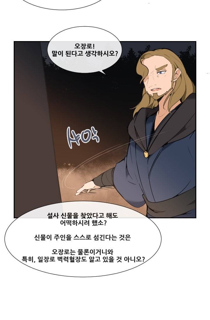 마검왕 42화 23