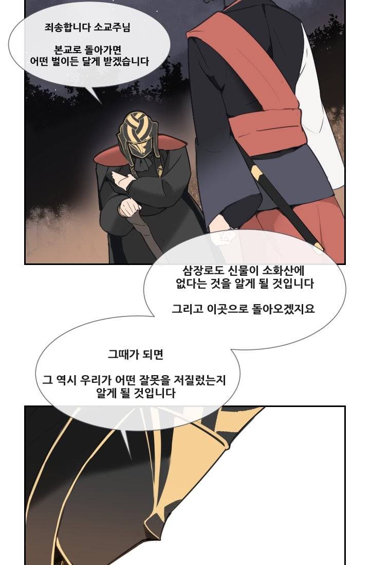 마검왕 42화 27