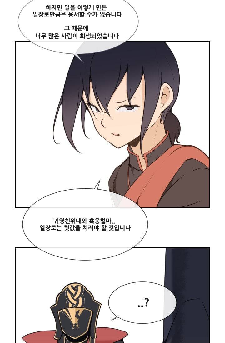 마검왕 42화 29