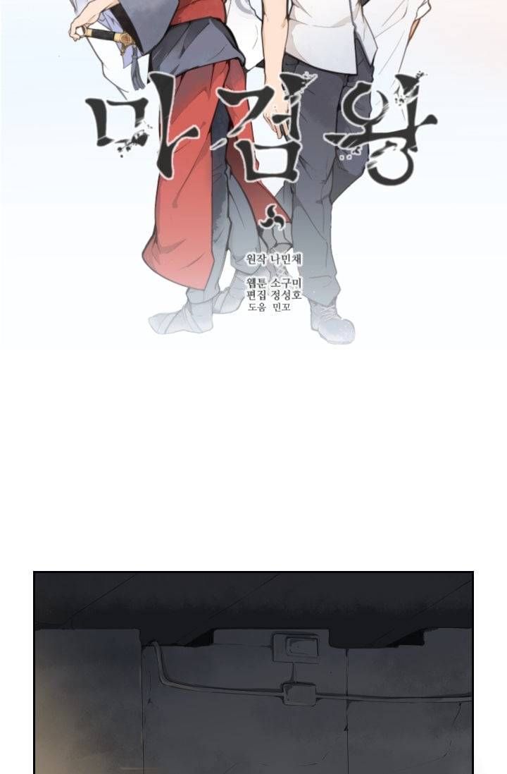 마검왕 52화 4