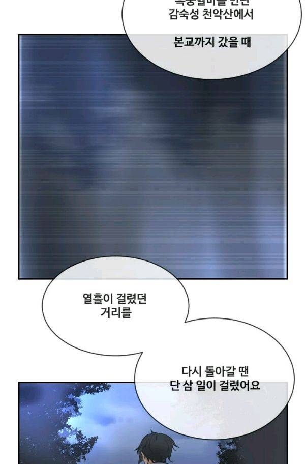 마검왕 72화 9