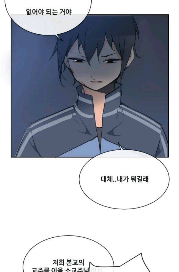 마검왕 72화 29