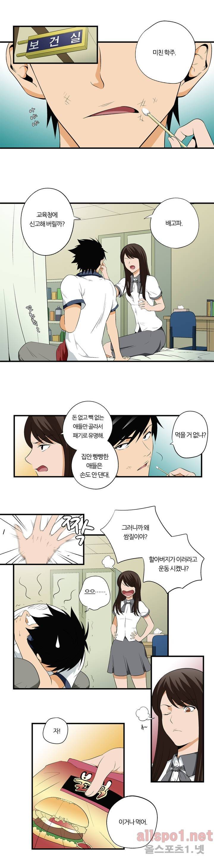 야수의 노래 2화 - 신발 도둑 2 1