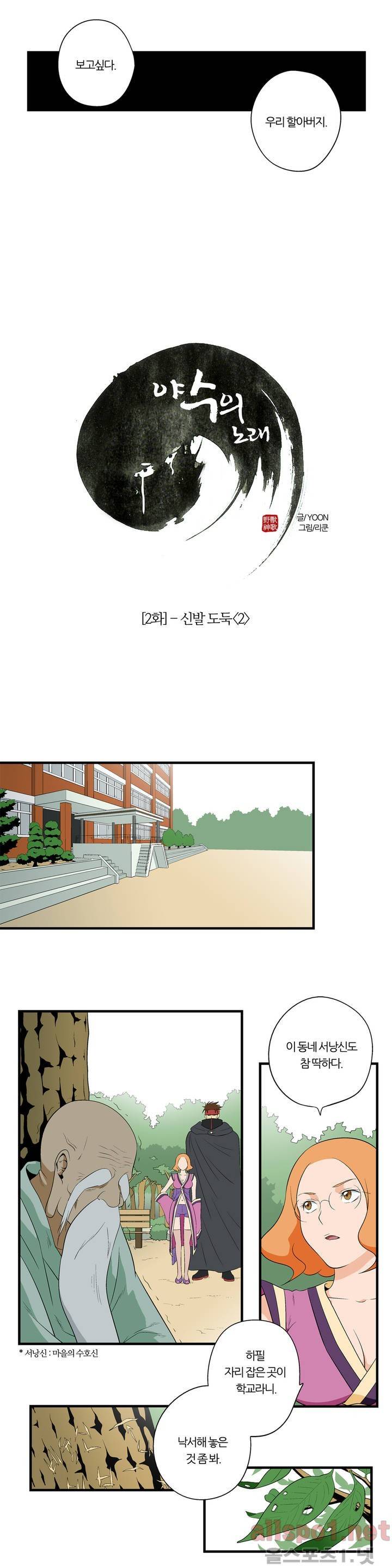 야수의 노래 2화 - 신발 도둑 2 3