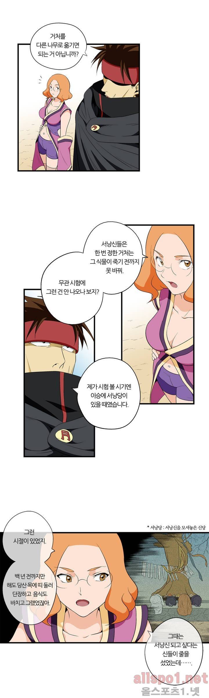 야수의 노래 2화 - 신발 도둑 2 4