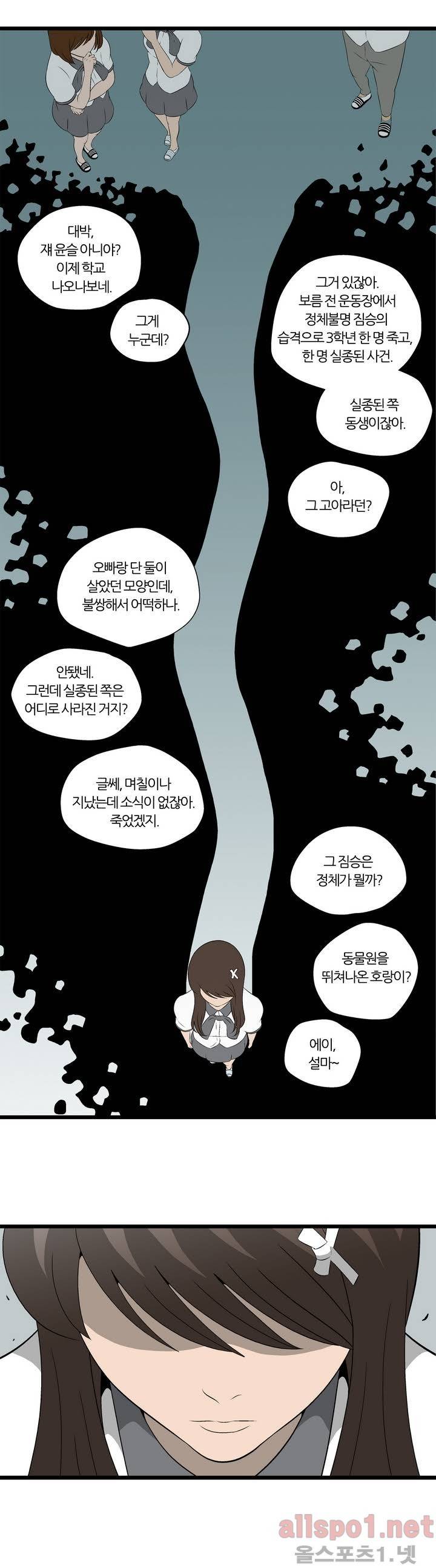 야수의 노래 12화 - 남겨진 것들 3