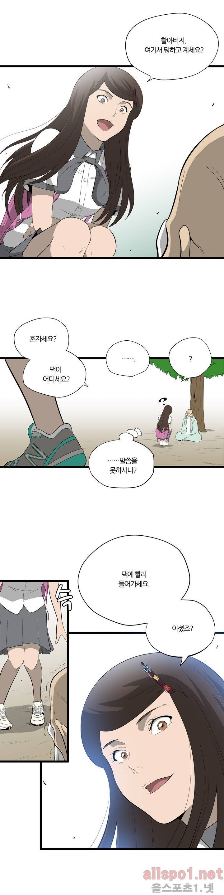 야수의 노래 22화 - 각다귀 3