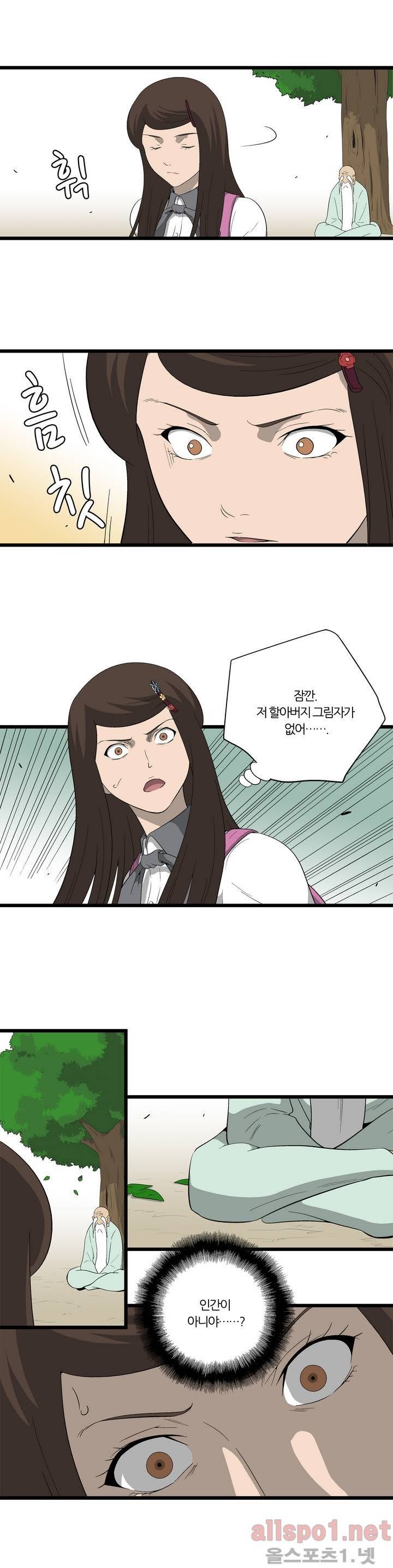 야수의 노래 22화 - 각다귀 4