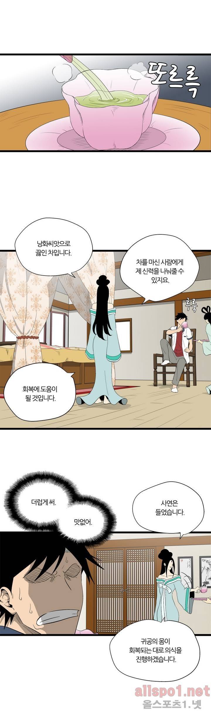 야수의 노래 22화 - 각다귀 6