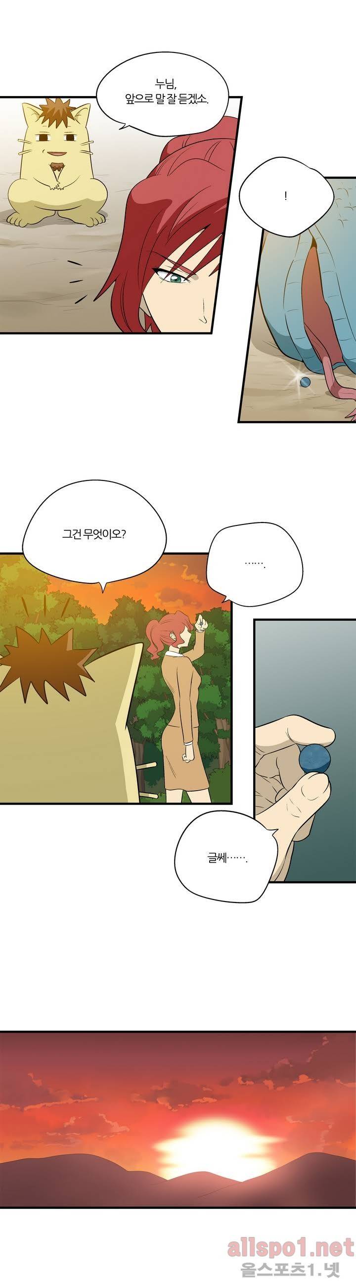 야수의 노래 32화 - 화덕진군의 시험 5
