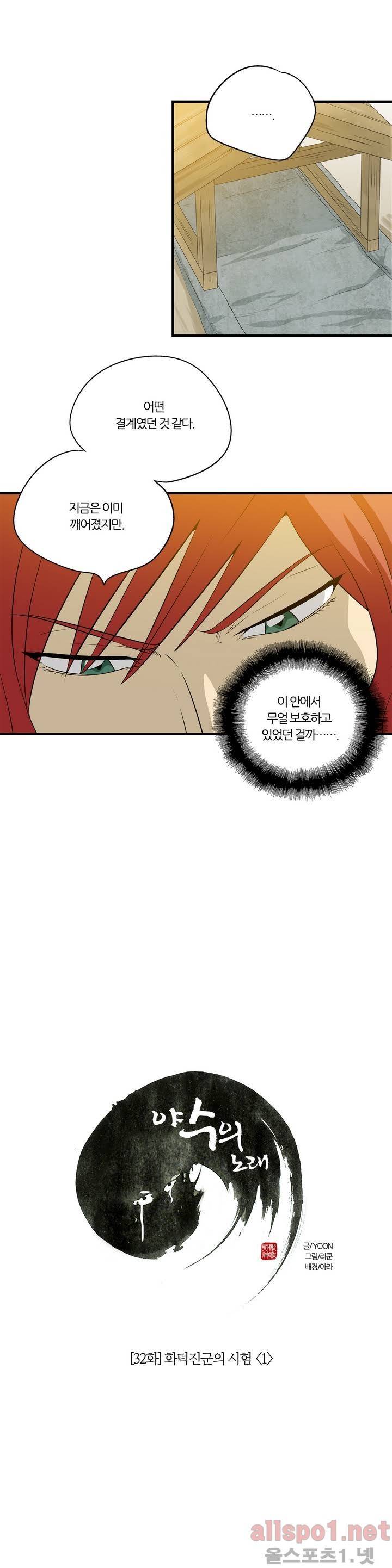 야수의 노래 32화 - 화덕진군의 시험 7