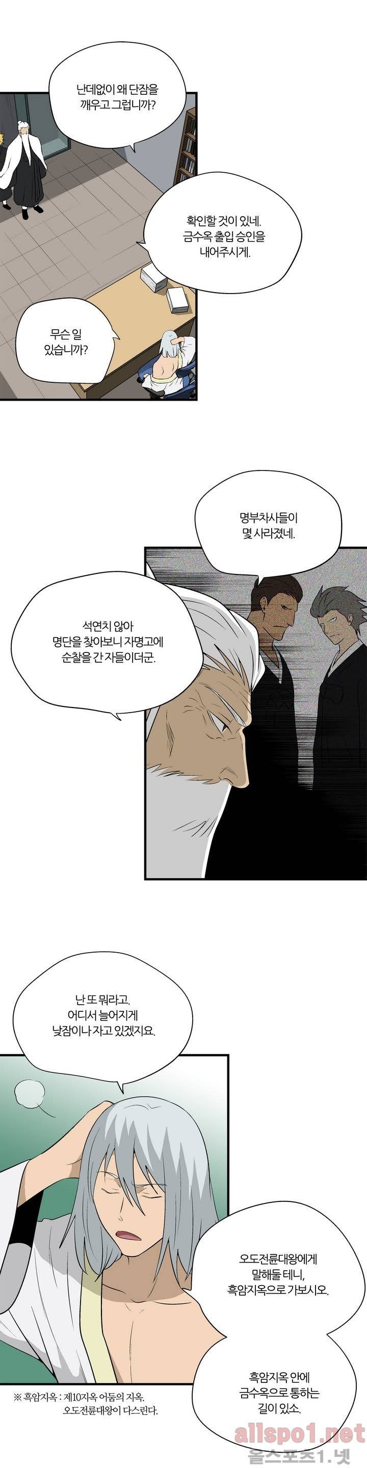 야수의 노래 42화 - 1부 최종화 : 금수옥 3