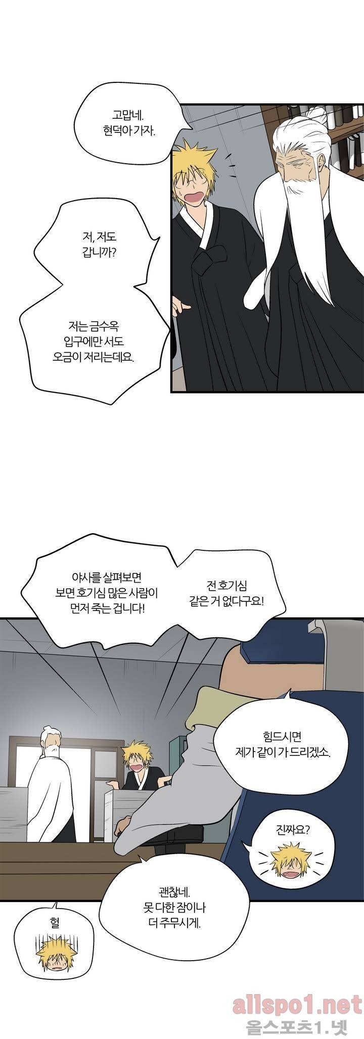 야수의 노래 42화 - 1부 최종화 : 금수옥 4