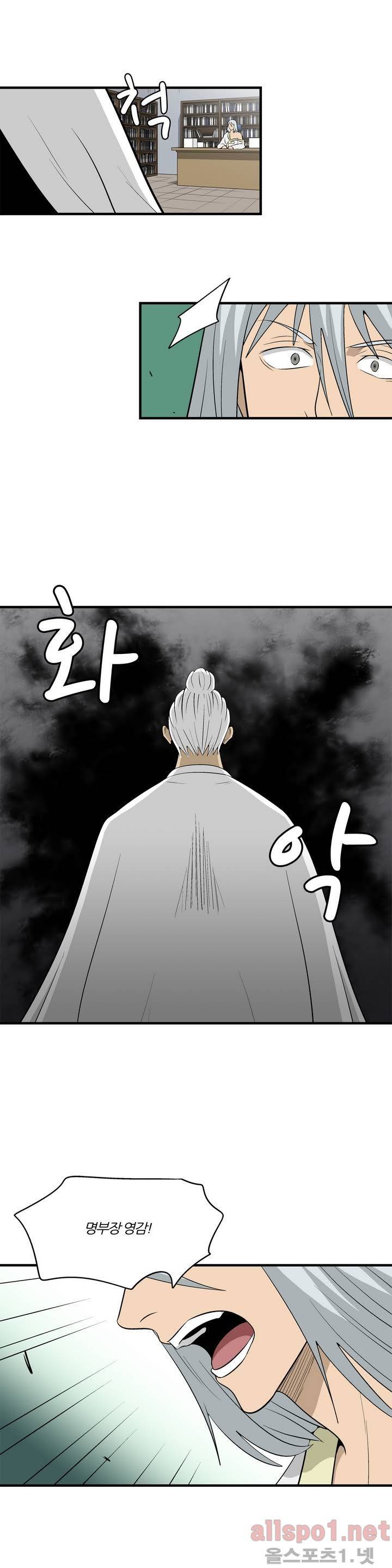 야수의 노래 42화 - 1부 최종화 : 금수옥 5