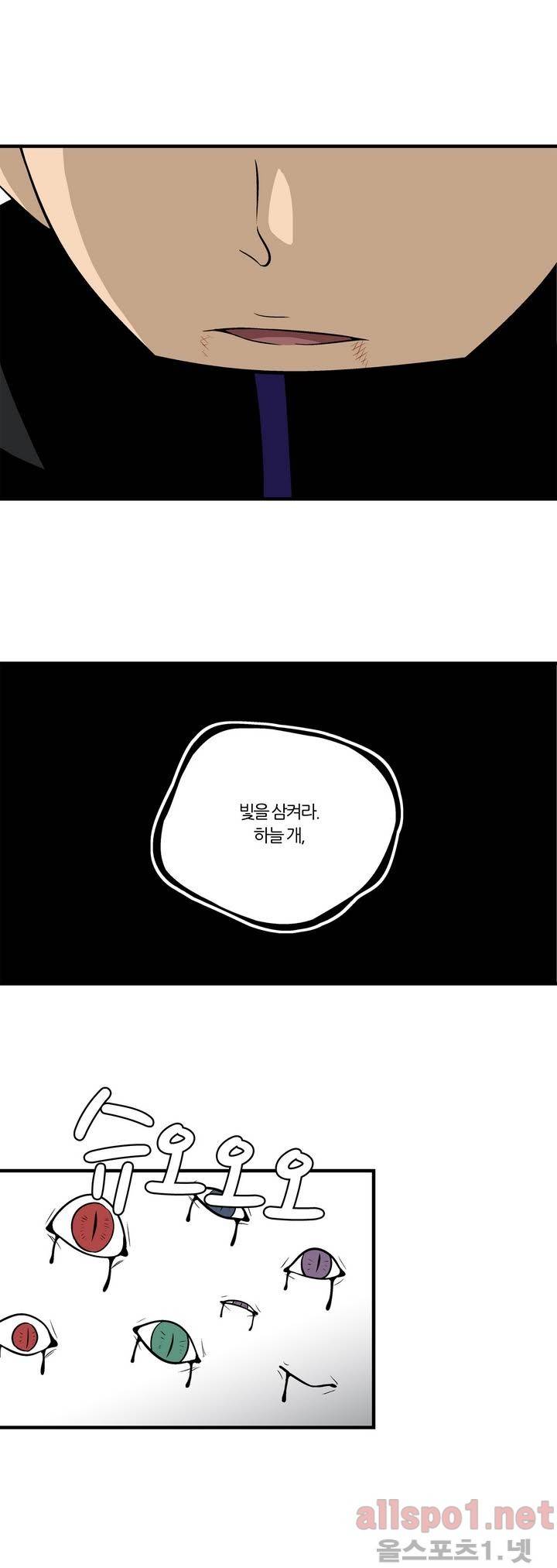 야수의 노래 52화 -핏줄 1