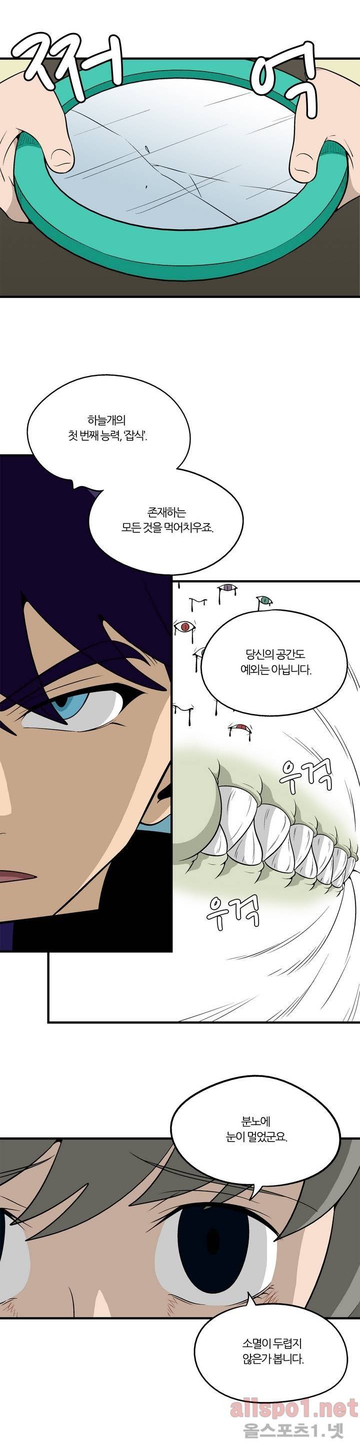 야수의 노래 52화 -핏줄 5