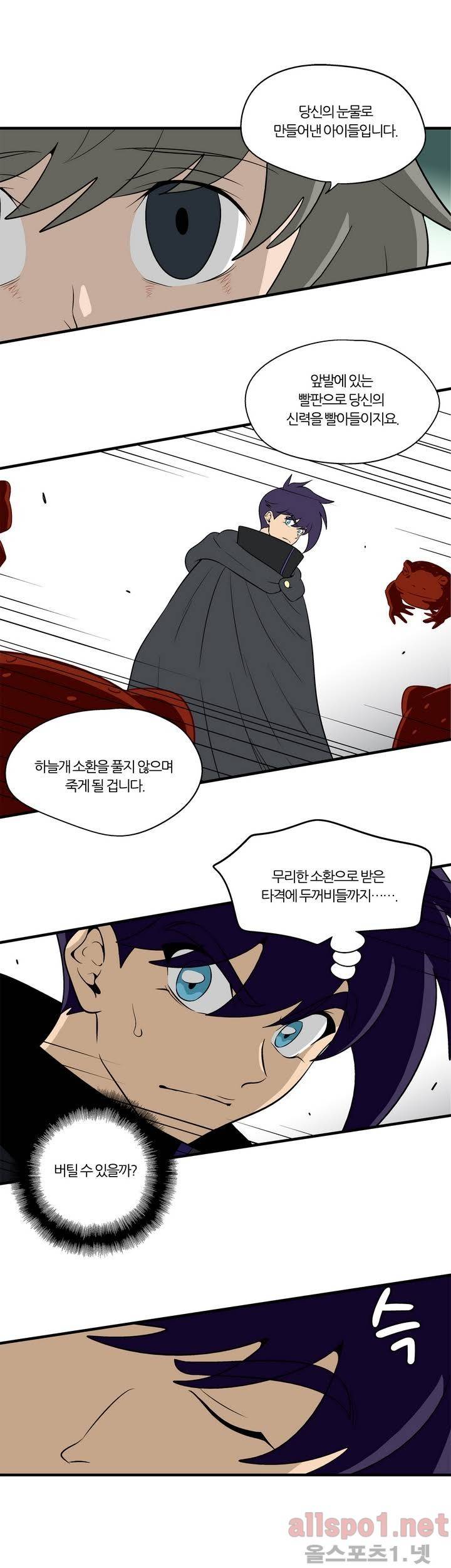 야수의 노래 52화 -핏줄 7