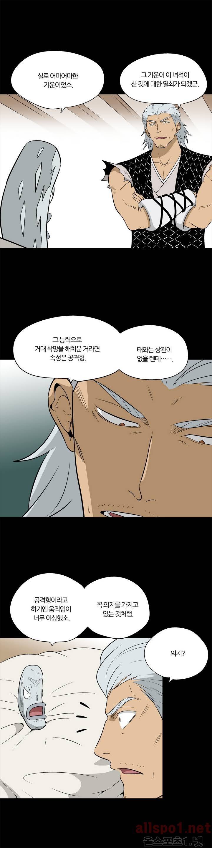 야수의 노래 62화 - 수련 2