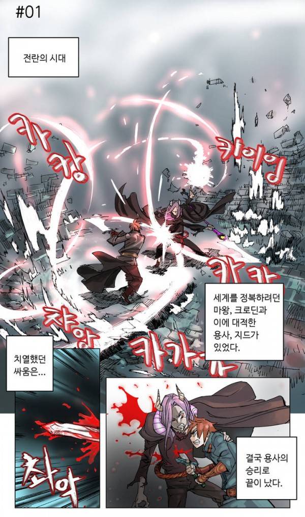 4컷용사 프롤로그 1