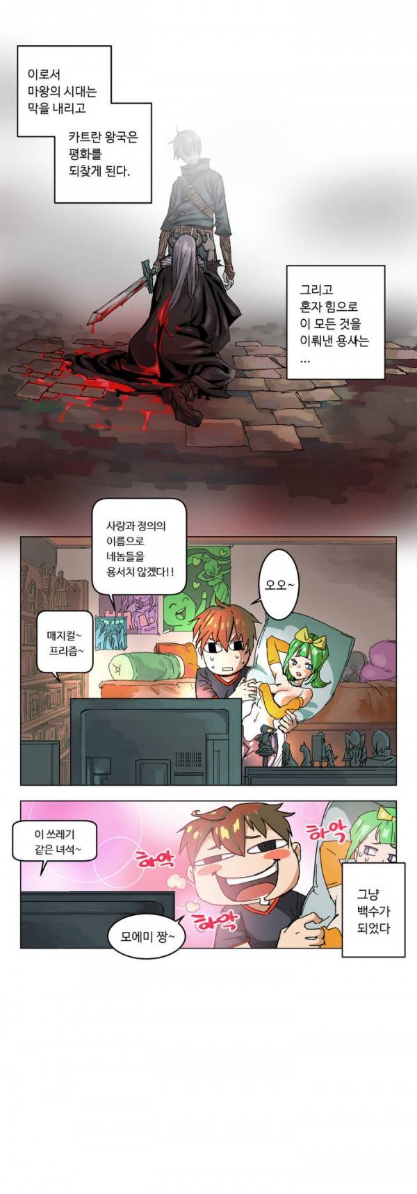 4컷용사 프롤로그 2