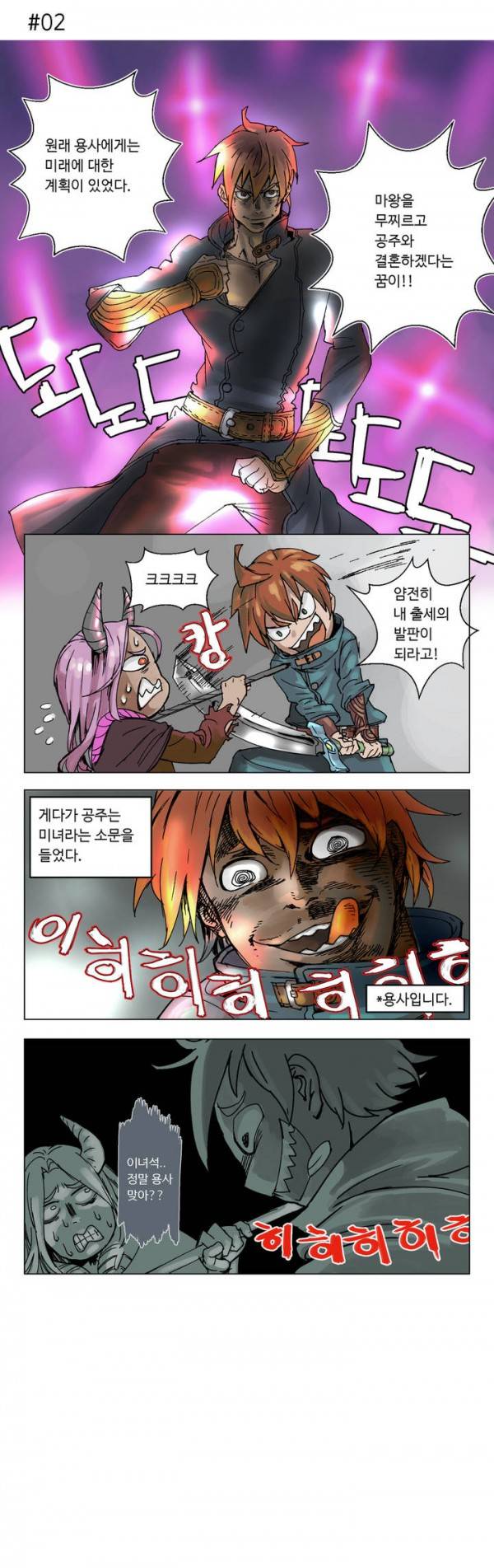 4컷용사 프롤로그 3