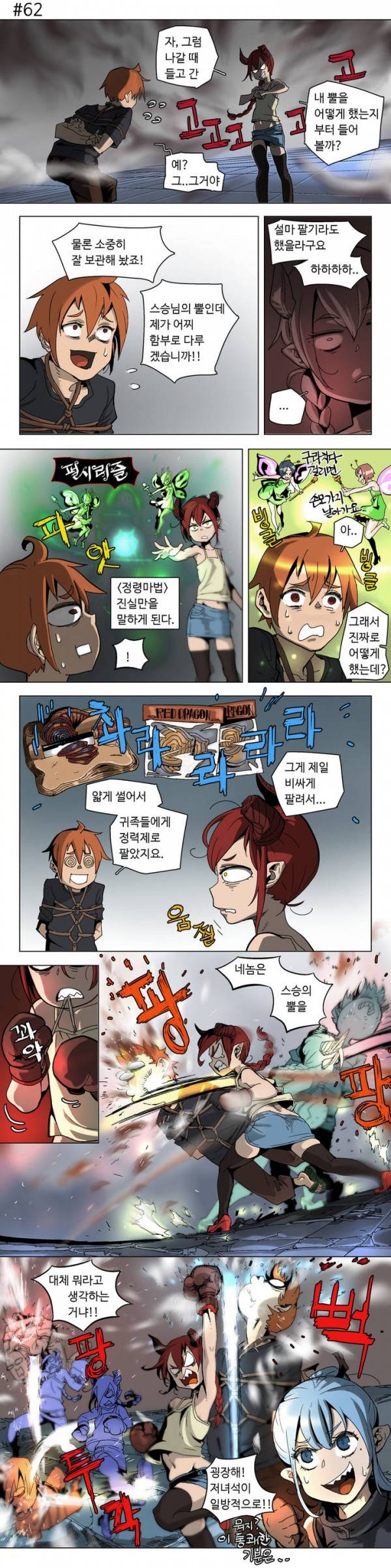 4컷용사 10화 3