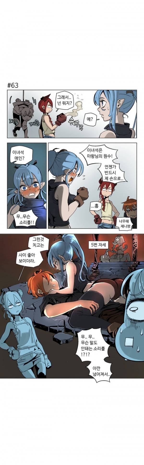 4컷용사 10화 4