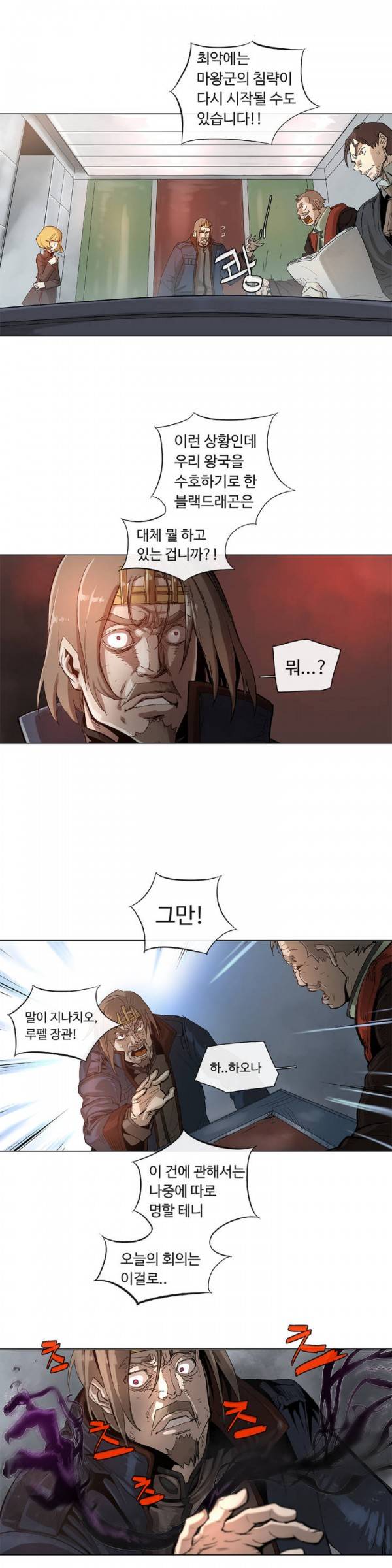 4컷용사 20화 2